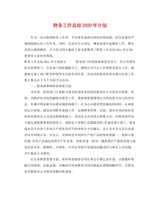 财务工作总结年计划 