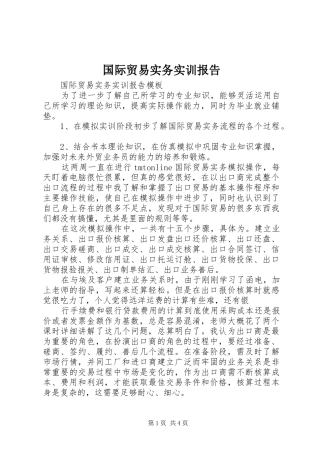 国际贸易实务实训报告 (12)