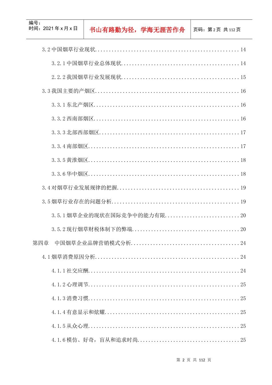 烟草行业概况_第2页