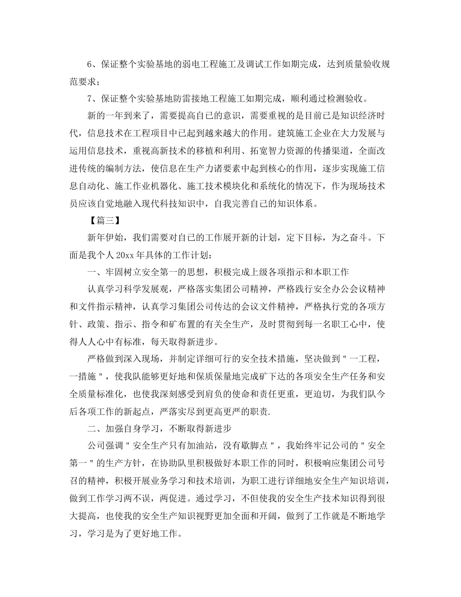 工程技术人员个人工作计划 _第3页