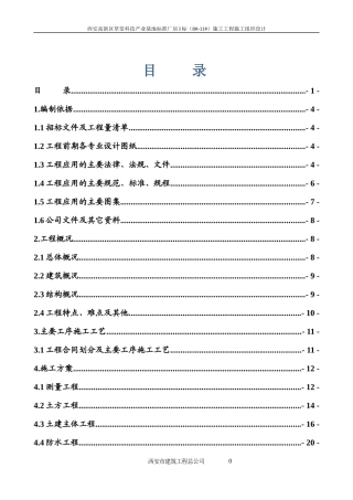 某科技产业基地标准厂房施工工程施工组织设计