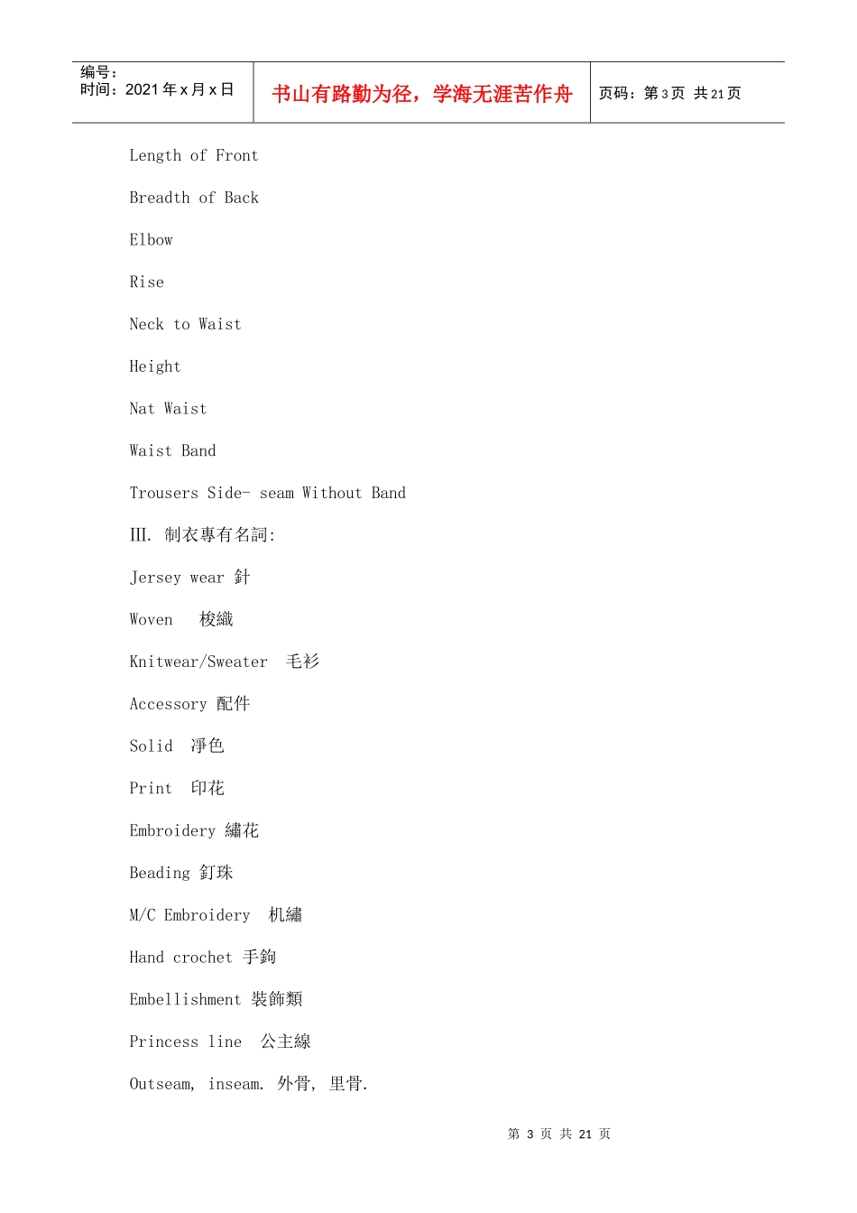 服装的英语和品质术语中英对照_第3页