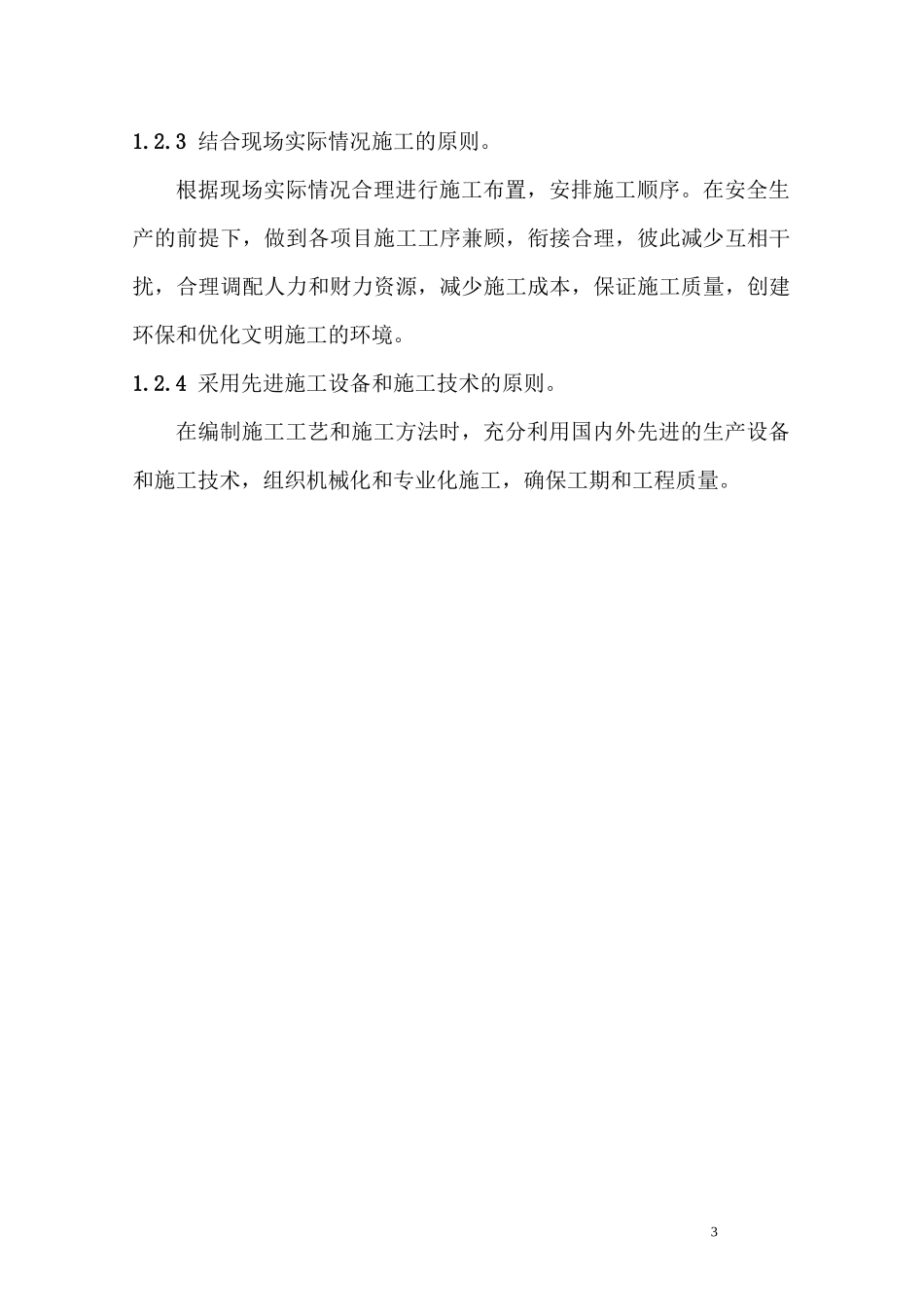 油气码头护岸工程施工组织设计_第3页