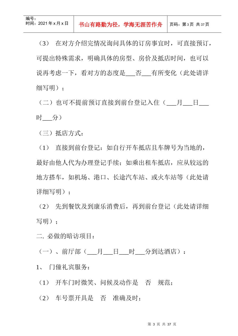 某酒店全方位暗访报告_第3页