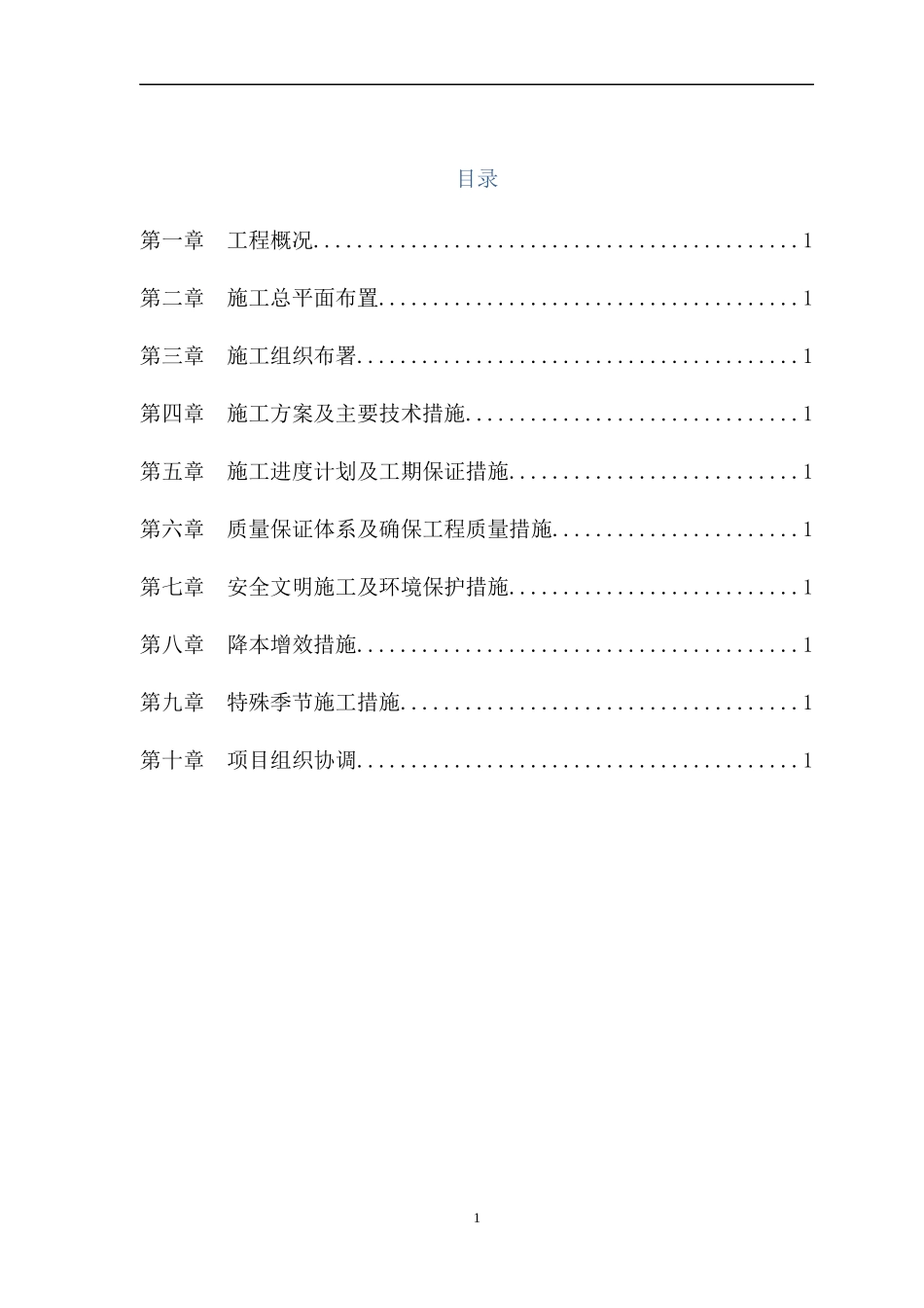 某路片区排水泵站工程施工组织设计_第2页