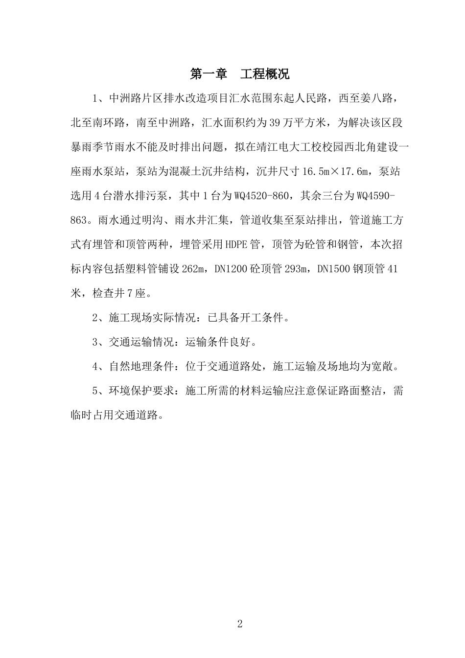 某路片区排水泵站工程施工组织设计_第3页