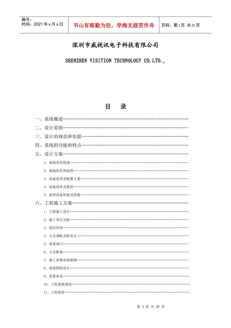 智能小区监控系统_第2页