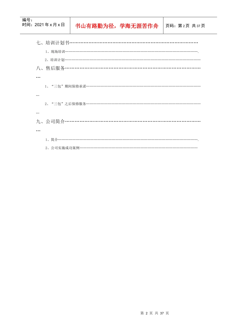 智能小区监控系统_第3页