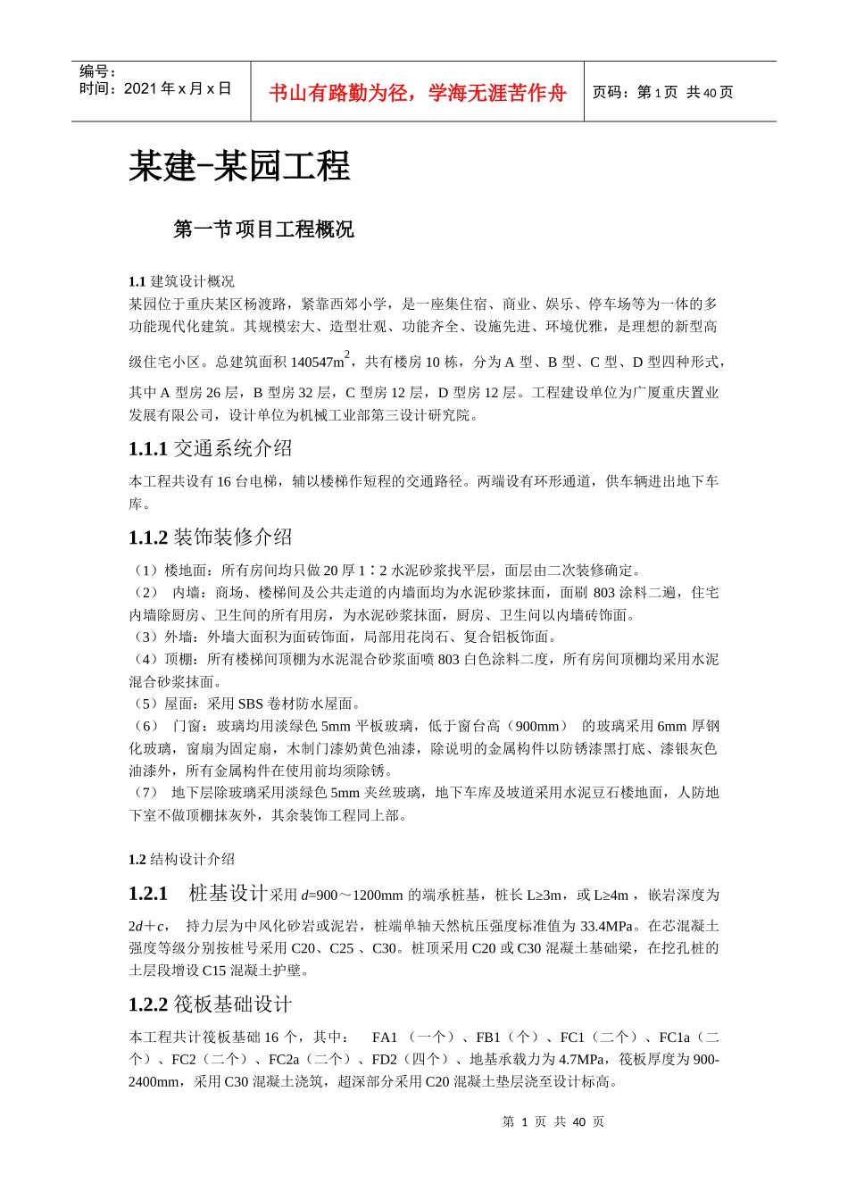 某建-某园工程施工组织设计_第1页