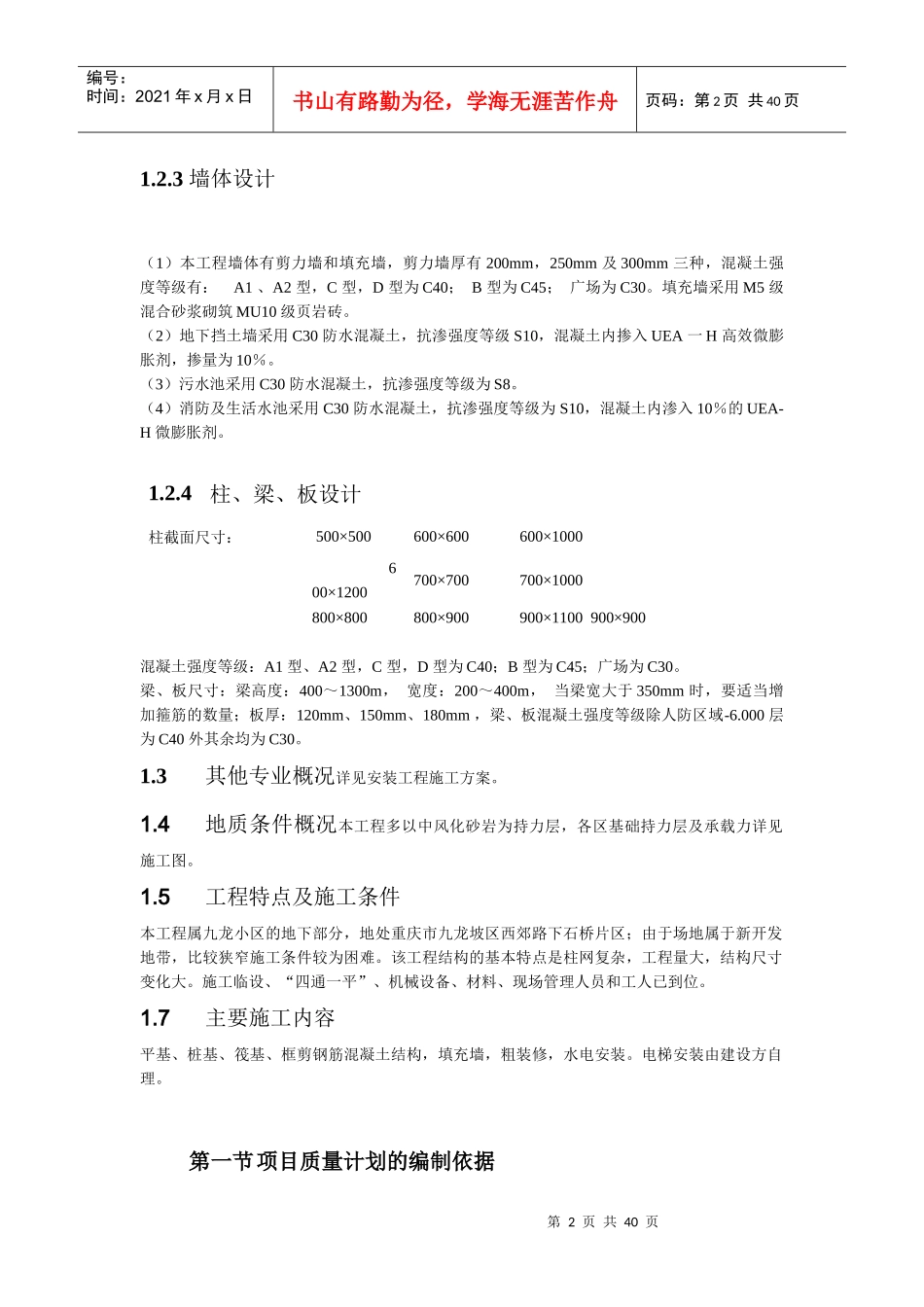 某建-某园工程施工组织设计_第2页