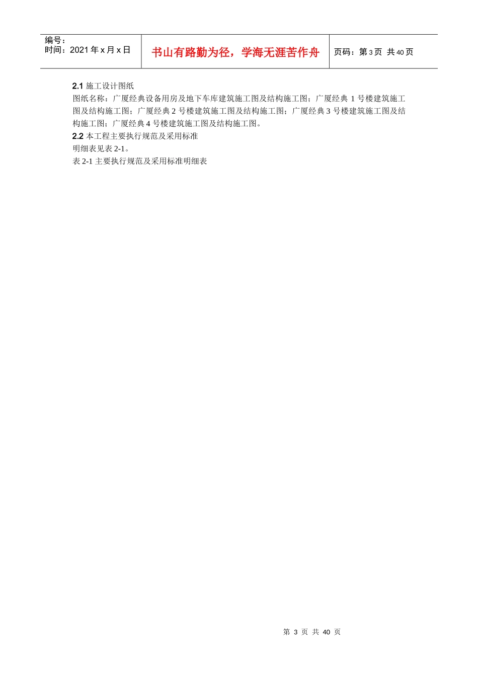 某建-某园工程施工组织设计_第3页