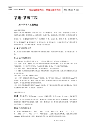 某建-某园工程施工组织设计