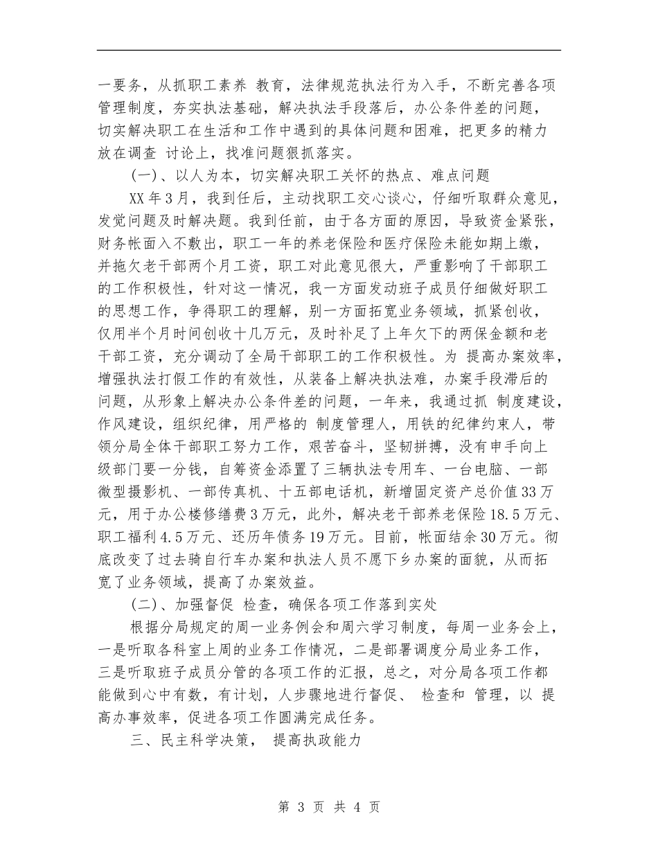 2024年4月质量技术监督系统个人试用期工作总结_第3页