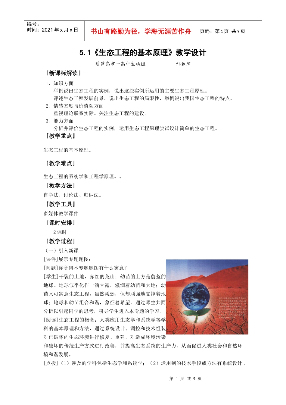 生态工程的基本原理教学设计_第1页