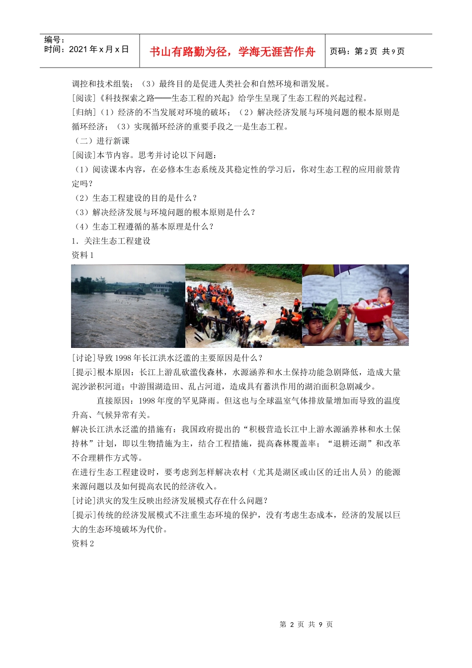 生态工程的基本原理教学设计_第2页