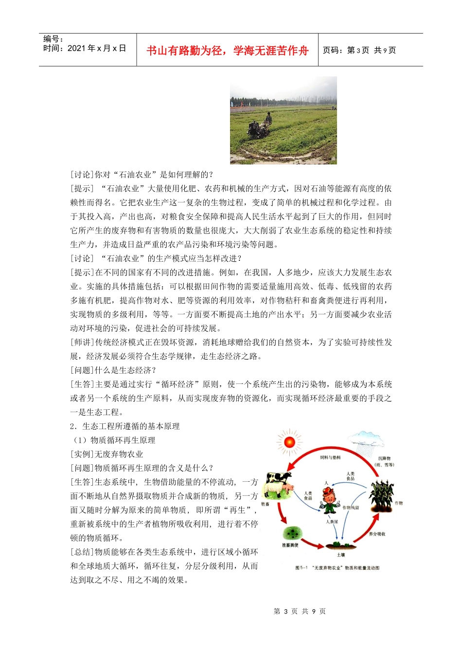 生态工程的基本原理教学设计_第3页