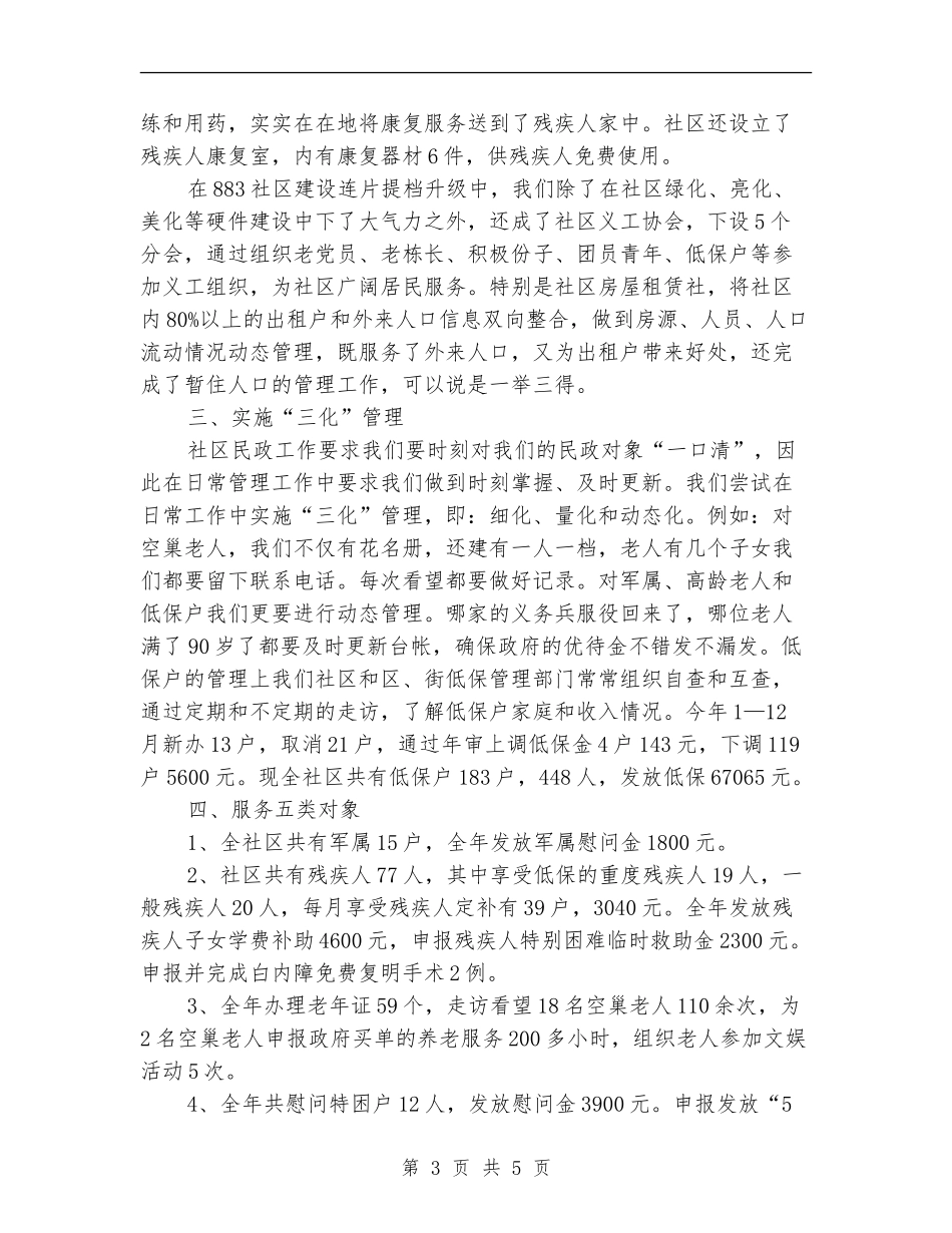 2024年社区民政工作总结范文【最新版】_第3页