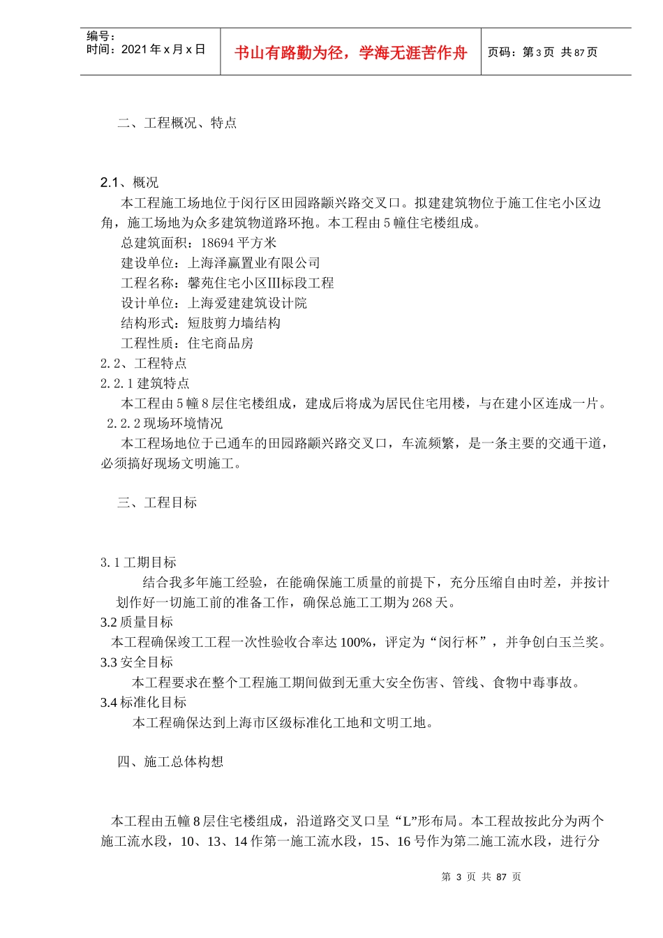 某住宅小区标段工程施工组织设计_第3页