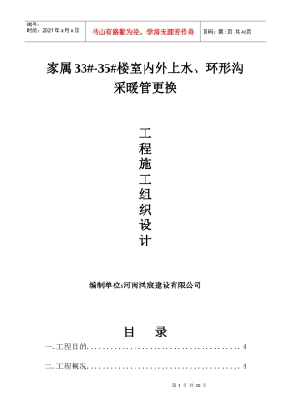 某楼室内外上水环形沟采暖管更换工程施工组织设计