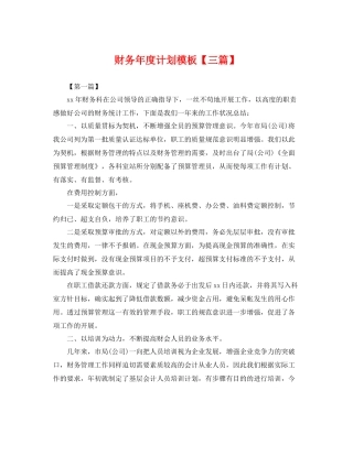 财务年度计划模板【三篇】 
