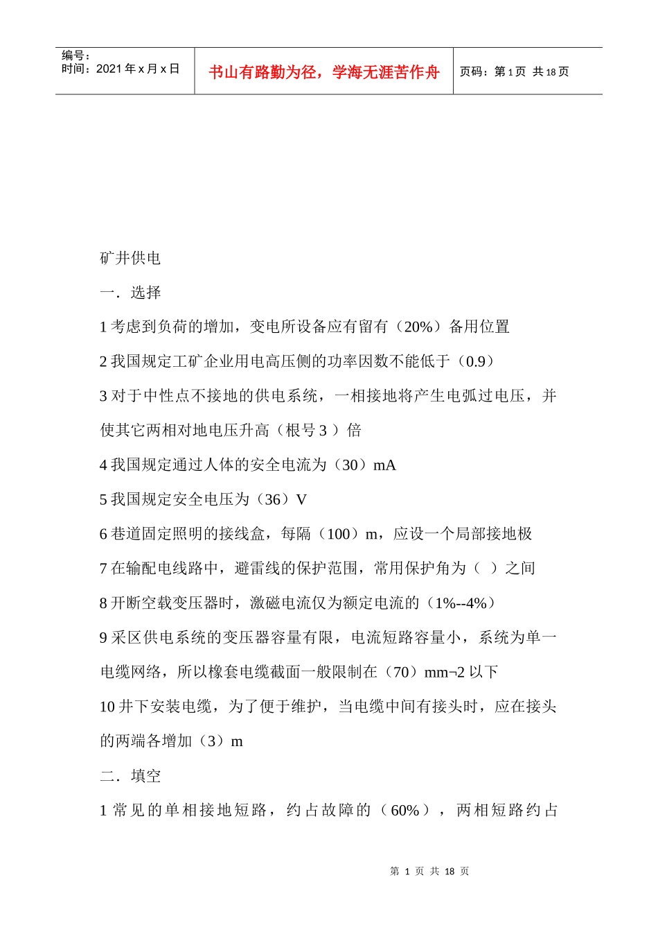 煤矿电工考试试题_第1页