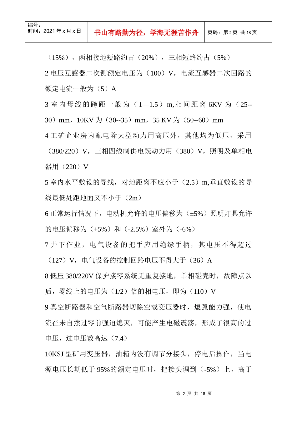 煤矿电工考试试题_第2页