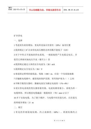 煤矿电工考试试题