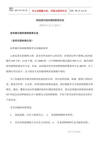 昆明城市园林植物推荐名录