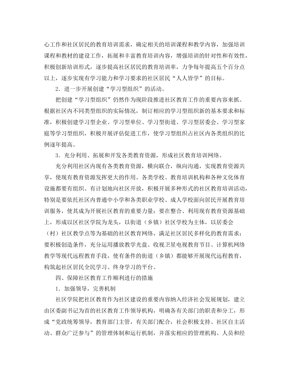 2020年社区教育工作计划ppt模板 _第2页