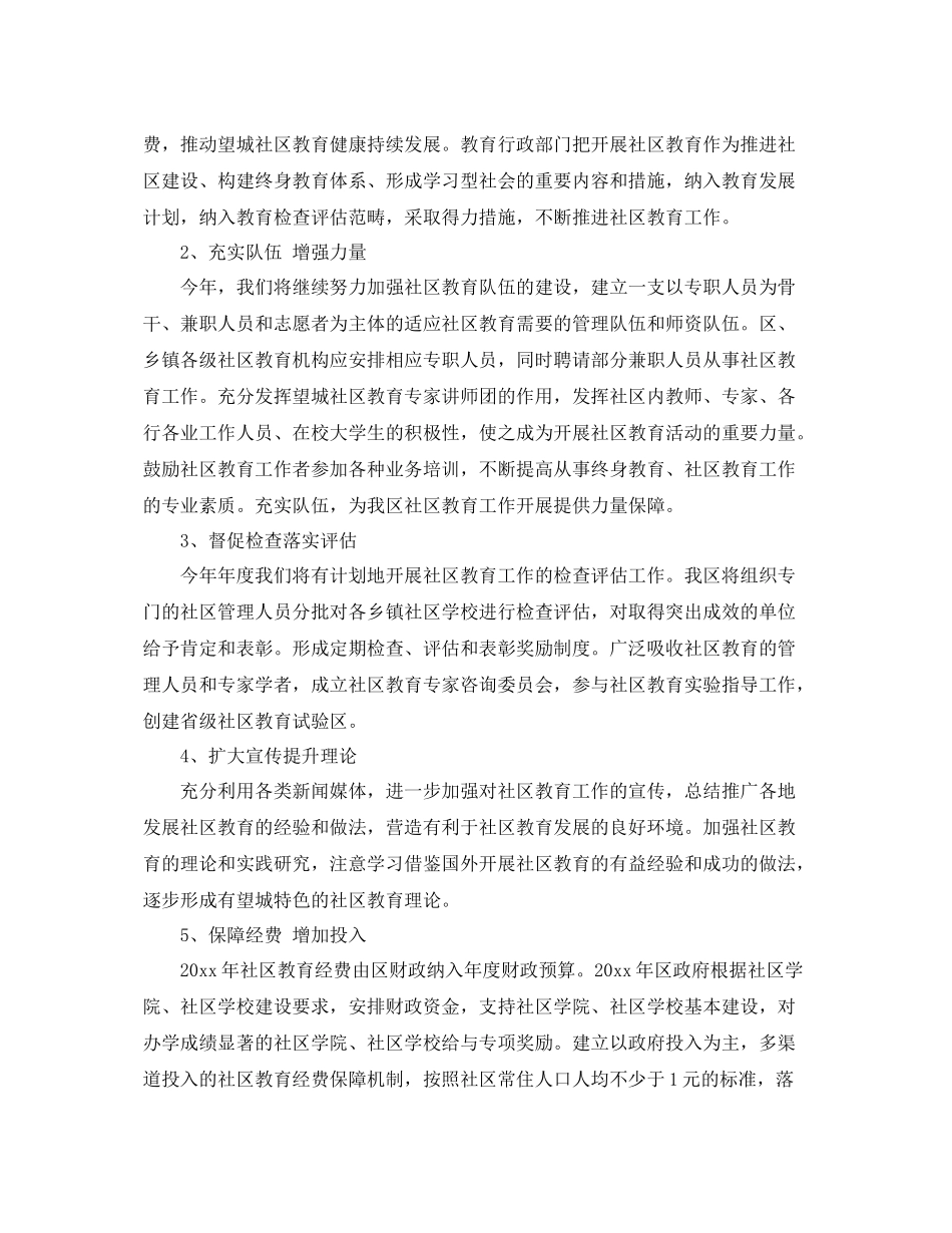 2020年社区教育工作计划ppt模板 _第3页