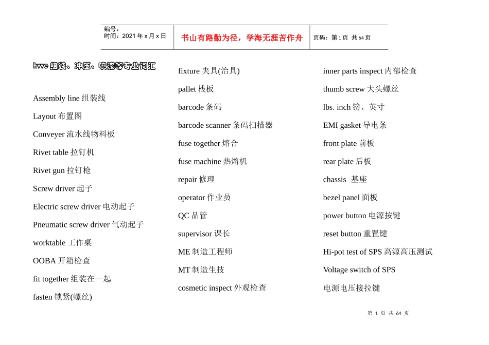 机械工程英语词汇_第1页