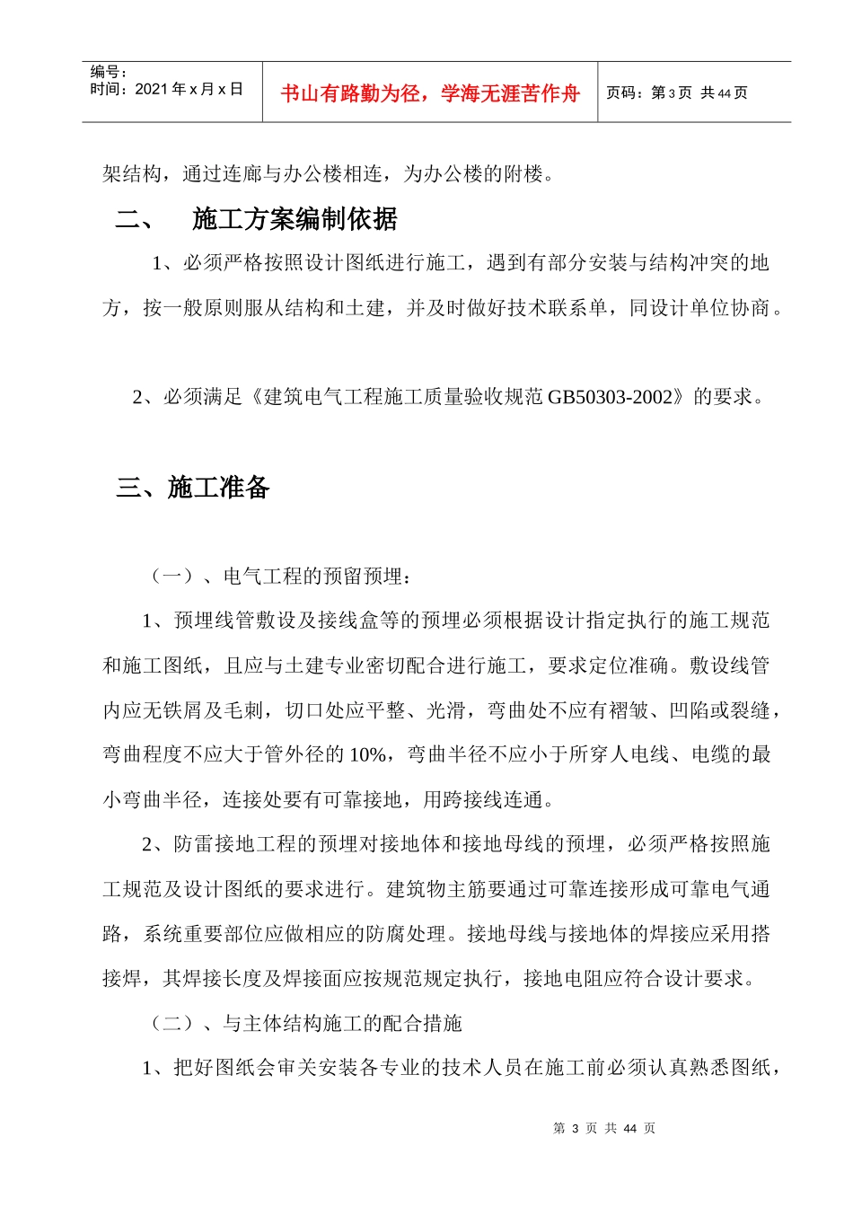 档案馆建筑电气安装施工方案_第3页