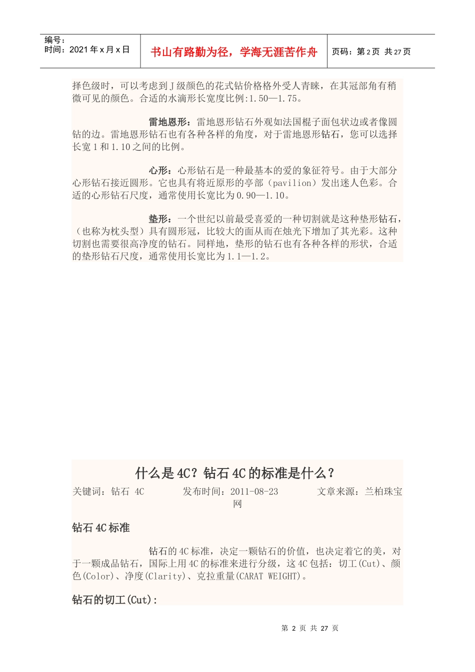 珠宝知识汇总_第2页