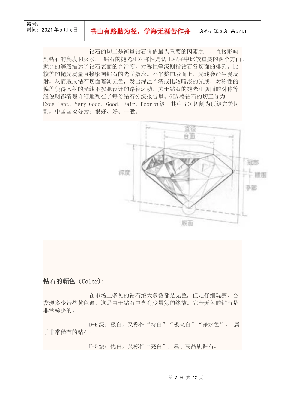 珠宝知识汇总_第3页