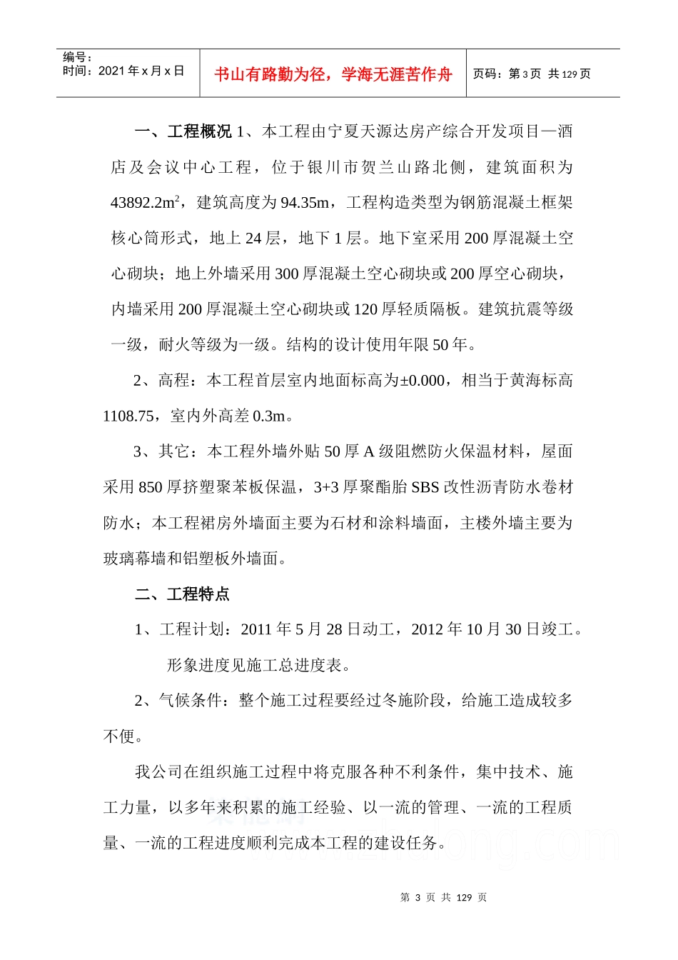 水岸国际天鹅明珠酒店项目_第3页