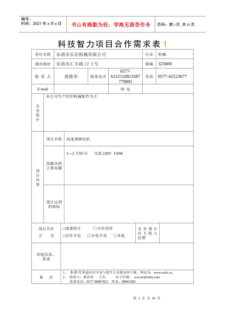 机械doc-浙江大学博士后联谊会_第1页