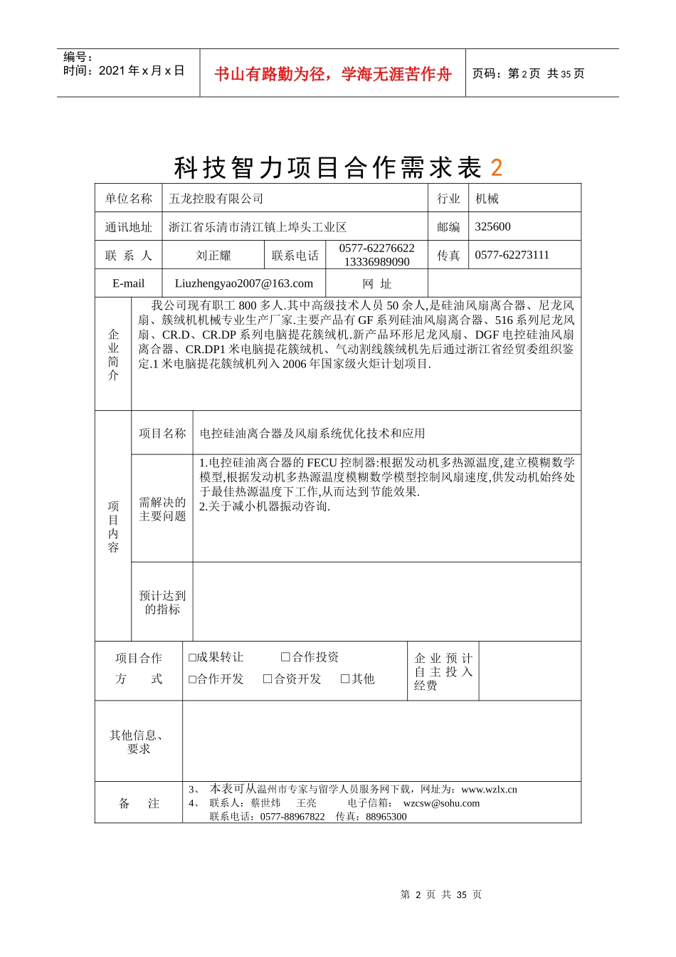 机械doc-浙江大学博士后联谊会_第2页