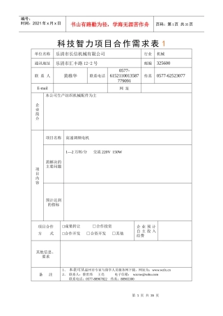 机械doc-浙江大学博士后联谊会