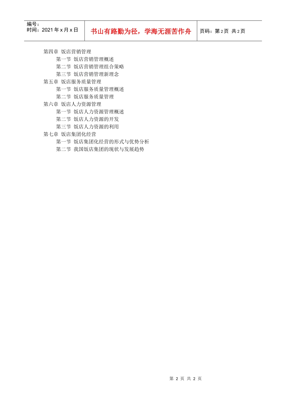 旅游经济学的研究对象_第2页