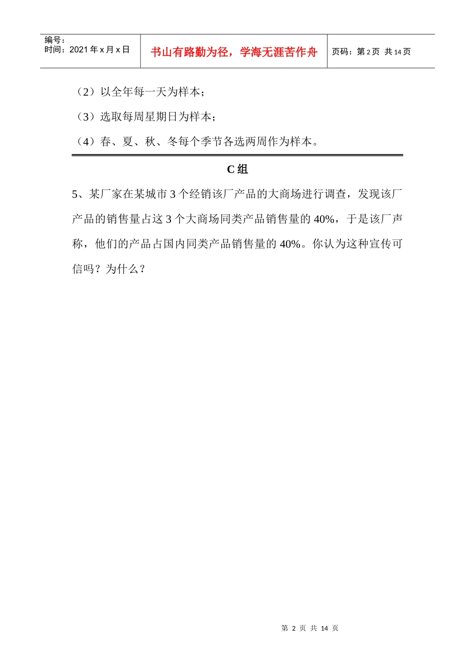 浙教版八年级上册作业题电子稿 第4章 样本与数据分析初步_第2页