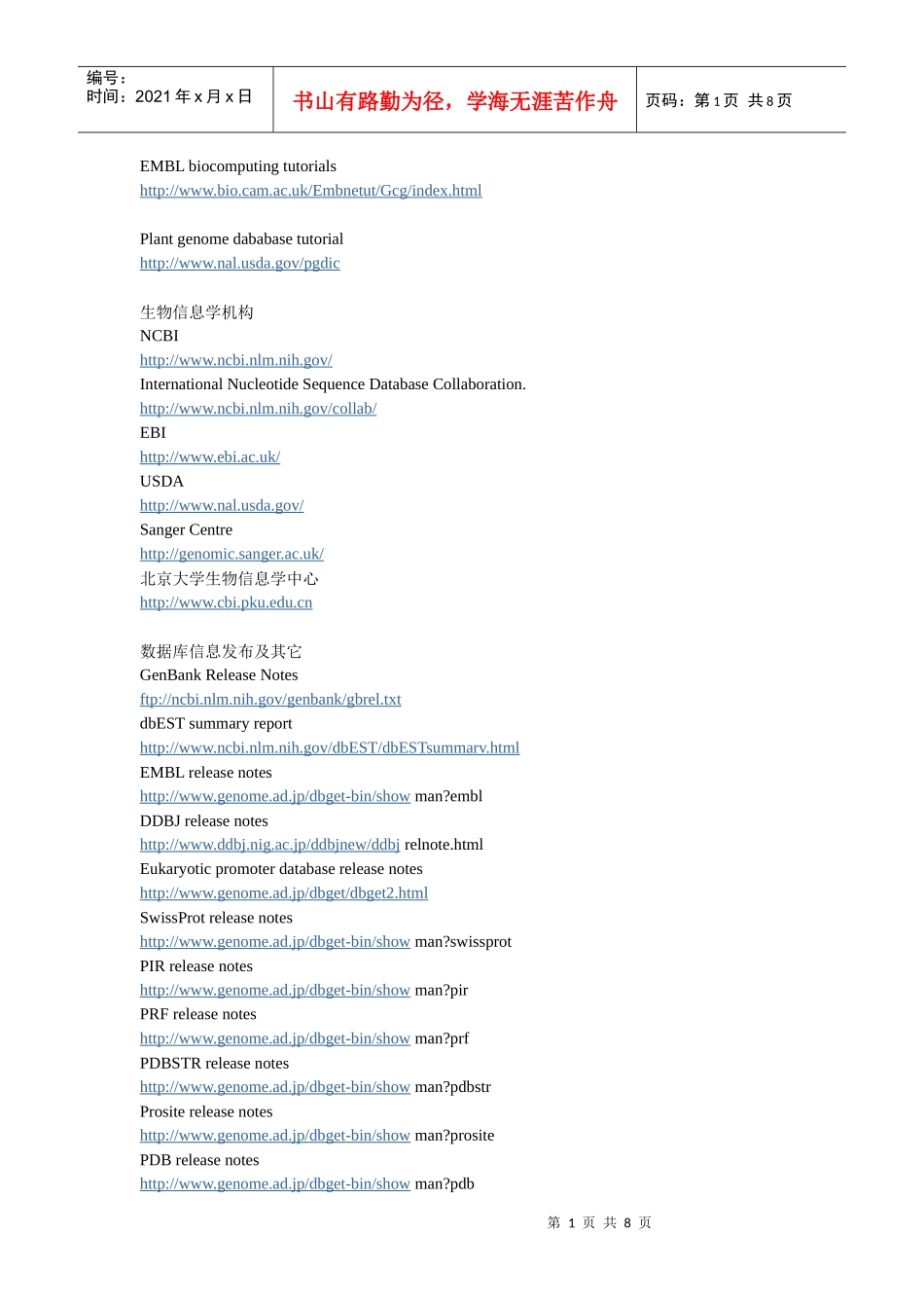 生物信息学网站大全_第1页