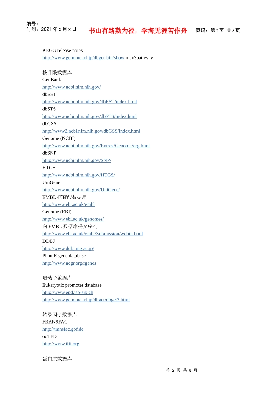 生物信息学网站大全_第2页