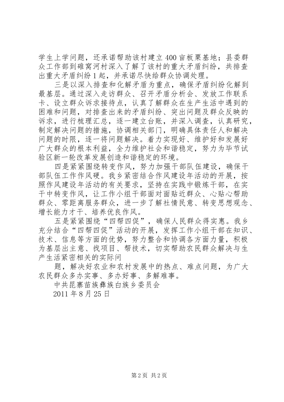 河镇乡“万名干部下基层,扎扎实实帮群众”、三项活动、危房改造、生态文明家园汇报材料(98)_第2页