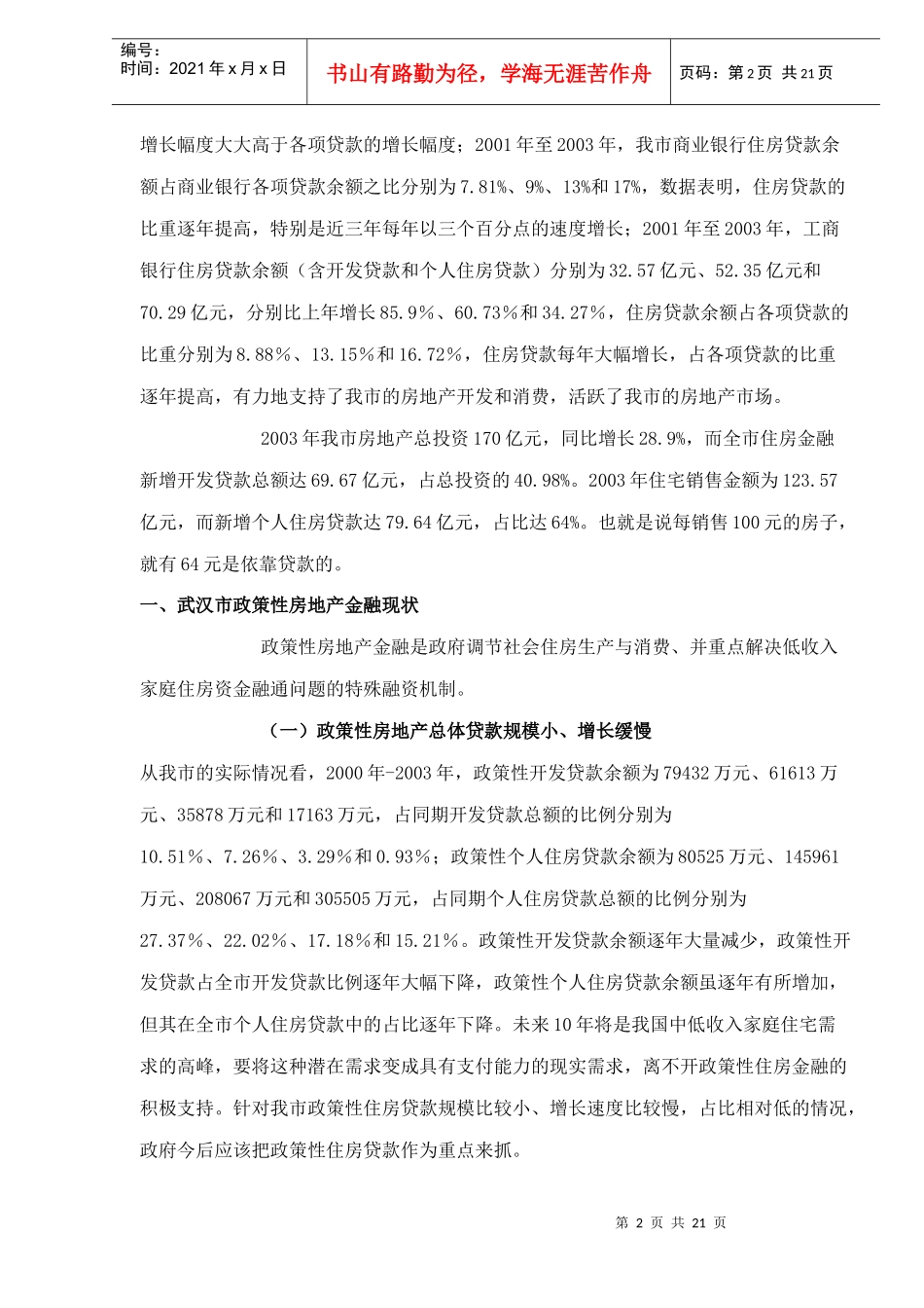 某市房地产金融现状分析_第2页