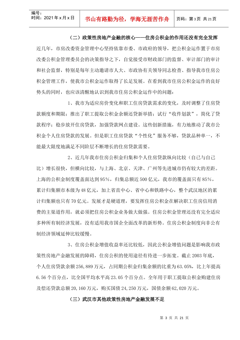 某市房地产金融现状分析_第3页