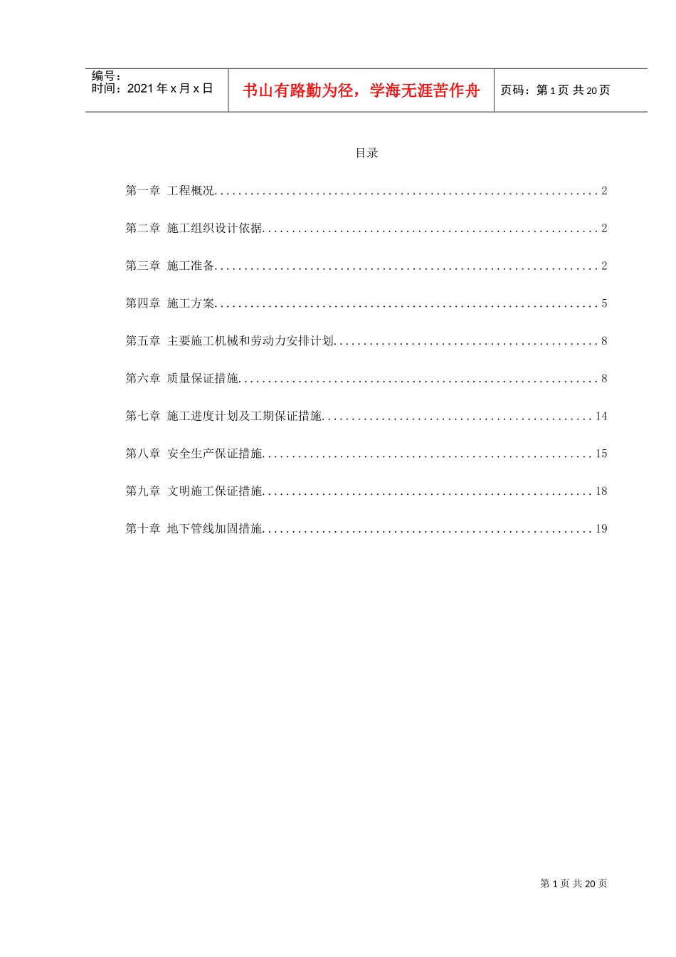 河北石家庄某电视台工程桩基(钻孔灌注桩)施工组织设计(DOC22页)_第1页