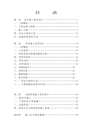 某市滨海大道污水干线工程施工组织设计