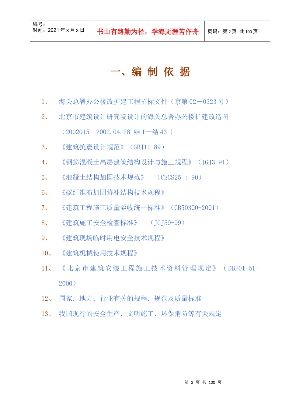 某海关总署改扩建工程施工组织设计_第2页
