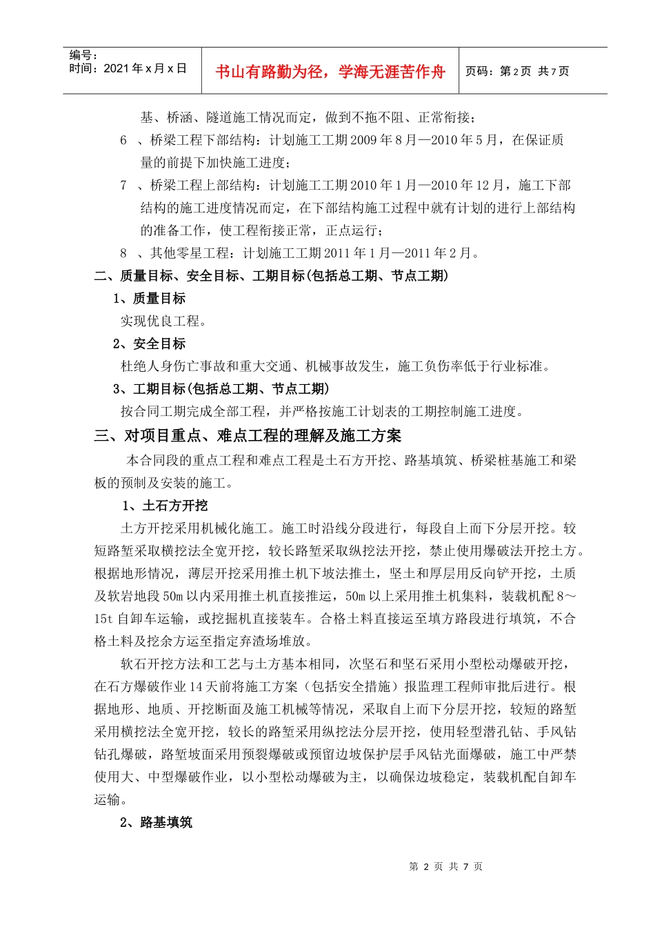 武汉左岭至鄂州花湖公路土建工程初步施工组织设计_第2页