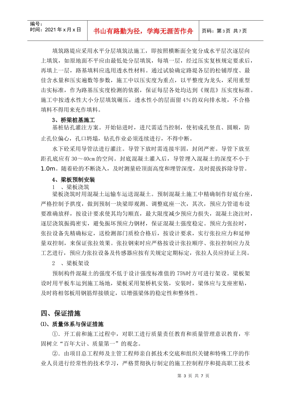 武汉左岭至鄂州花湖公路土建工程初步施工组织设计_第3页